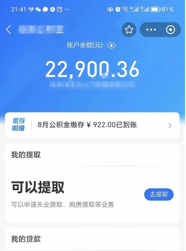 巴中公积金手机怎么提取出来（公积金手机提取方法）