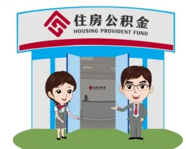 巴中装修可以用住房公积金么（装修能使用公积金吗）